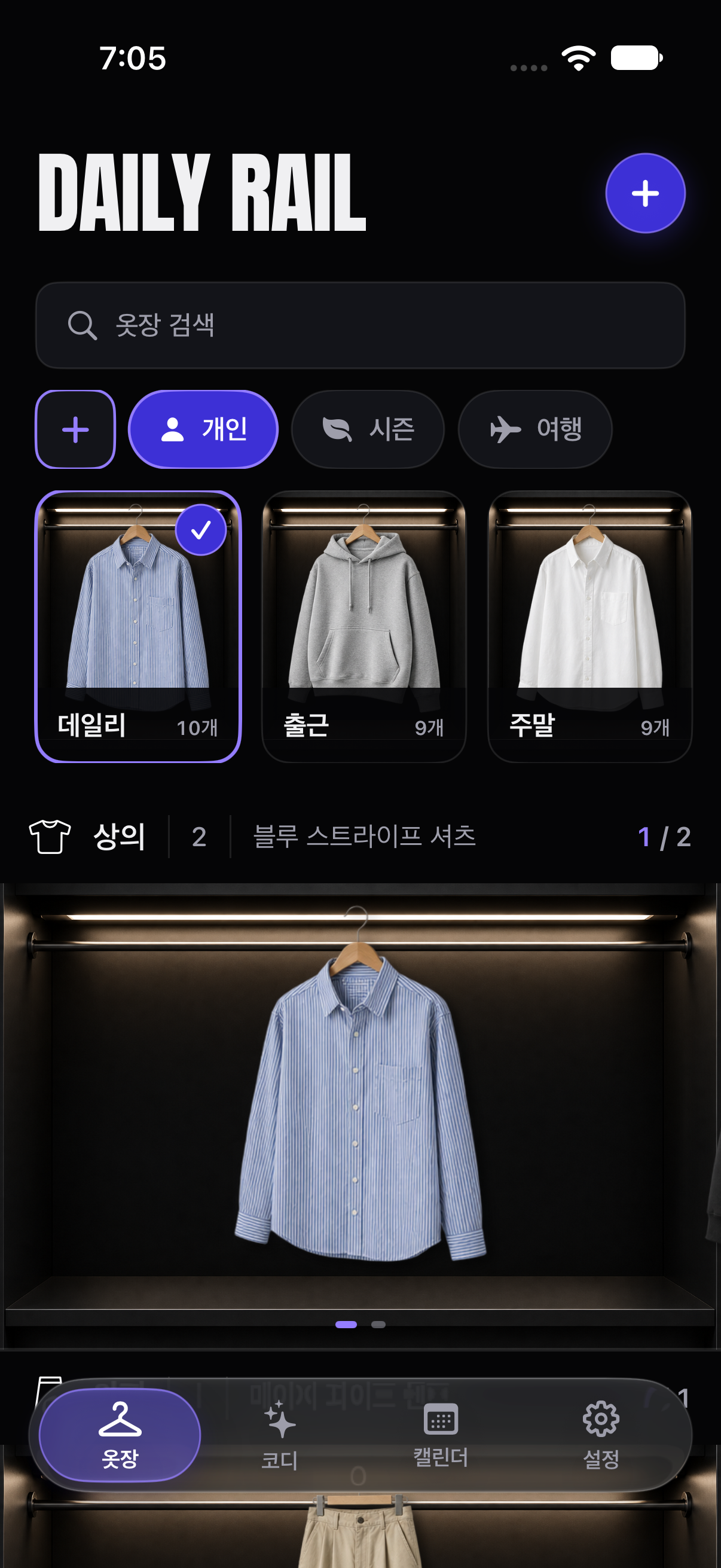 Daily Rail iPhone interface showing closet groups and a blue shirt on a lit wardrobe rail